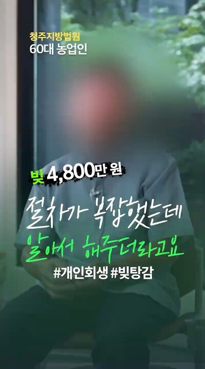 60대 농업인 후기
